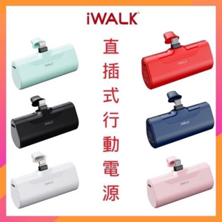 現貨秒出 🍎iwalk直插式行動電源🍎蘋果專用