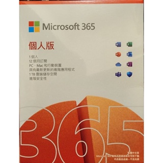 Microsoft Office 365 個人版 12個月 實體金鑰卡 未拆封