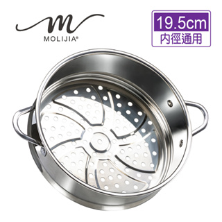 魔力家直營｜ 不鏽鋼蒸籠-M18、S18 烹飪鍋專用配件(蒸籠/19.5cm內徑通用)