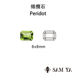 [SAMYA] 橄欖石 綠色 長方 6*8mm 巴基斯坦 天然無燒 Peridot (流行寶石) 勝亞寶石