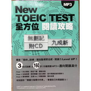 NEW TOEIC TEST 全方位閱讀功略 劉華珍 眾文圖書股份有限公司