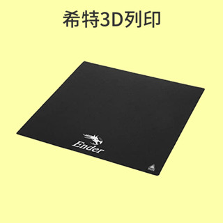 創想 玻璃纖維 熱床底板 [台灣現貨][開發票][3D列印機專用][Ender-3][希特公司貨]