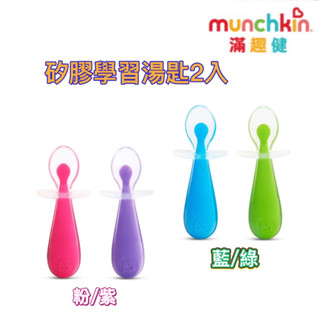 Munchkin 矽膠學習湯匙2入/粉紫 藍綠