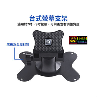 【小潘潘】臺式螢幕支架/車用螢幕固定架/臺式螢幕車架/螢幕車架/螢幕支架/可調立式支架