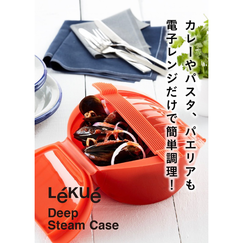 （現貨）日本Cb Japan  Lekue微波蒸氣盒