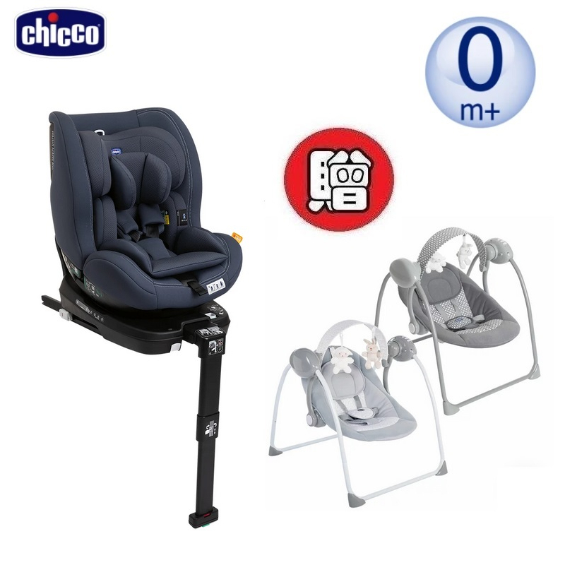 Chicco Seat3Fit Isofix安全汽座(CBB79880.39印墨藍)14900元贈電動搖搖椅(聊聊優惠