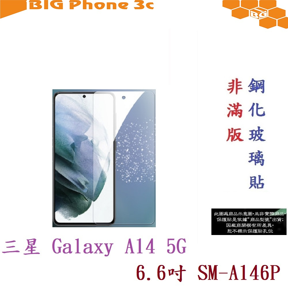 BC【9H玻璃】三星 Galaxy A14 5G 6.6吋 SM-A146P 非滿版 硬度強化 鋼化玻璃 疏水疏油