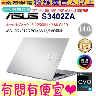 ASUS 華碩 VivoBook S14 S3402ZA-0222G12500H 中性灰 i5-12500H