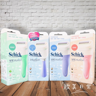 📦現貨寄出📦 臺灣公司貨 Schick 舒芙 舒芙仕女除毛刀把 敏感肌 保濕 中性肌 除毛刀 舒綺美型之刀