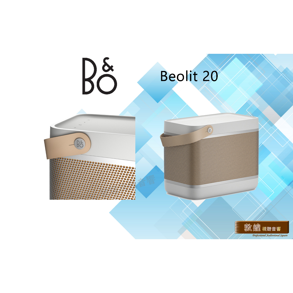 B&amp;O Beolit 20 攜帶式藍芽喇叭 公司貨