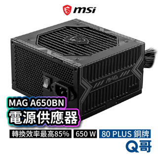 MSI微星 MAG A650BN 電源供應器 電供 電競電腦主機 650W PSU 模組化 黑 MSI273