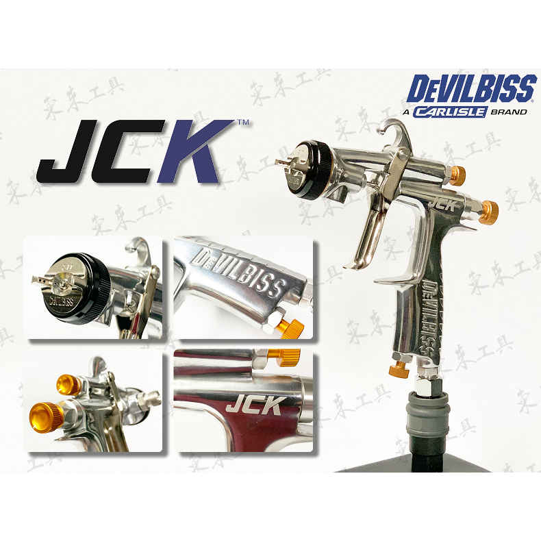 新款 日本 DEVILBISS JCK 重力式噴槍 1.3 1.5 腳架 漆杯 高霧化 新一代 JJ 243