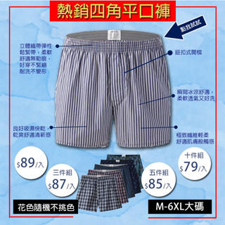 【臺灣賣家】✨男平口褲 阿羅褲 棉內褲 開口四角褲 內褲 寬鬆排汗散熱 透氣舒爽 男內褲 男四角褲 男生內褲 平口褲