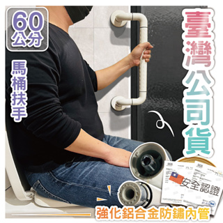 要買就買【有台灣安全/抗菌認證的安全扶手】馬桶扶手 廁所防滑扶手 白色安全扶手 老人殘障扶手 ANS-2S060