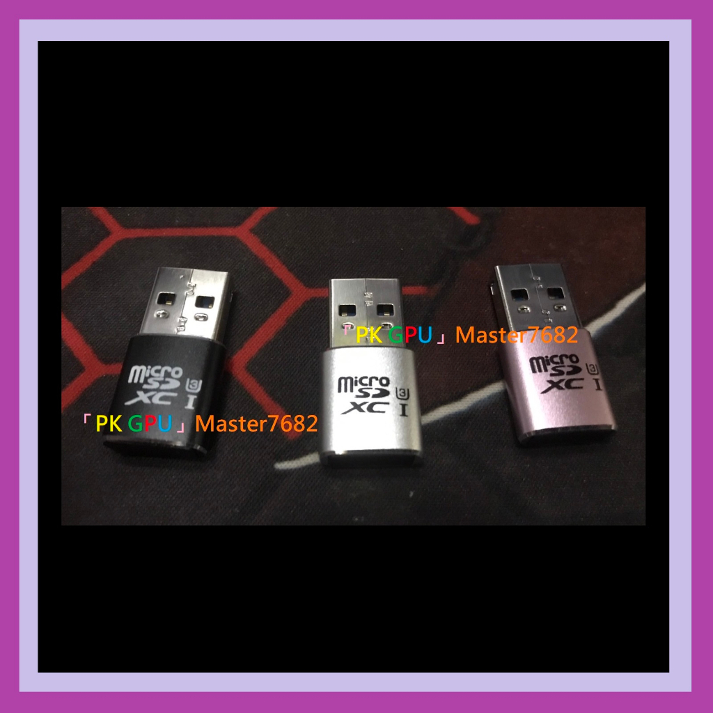 「PK GPU」 USB 3.0 鋁合金 讀卡器 🥇蝦幣+免運🚚 ⚡️快速出貨🚀 ( Micro SD 、TF卡)