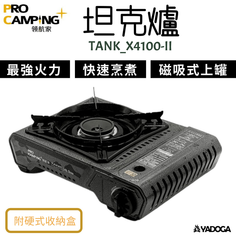 【野道家】Pro Kamping Tank爐 高功率瓦斯爐 卡式爐 爐子 TANK_X4100-II 坦克