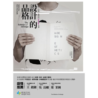 設計書／設計的品格：探索╳呈現╳競演的InDesign美學／9789866072048／二手