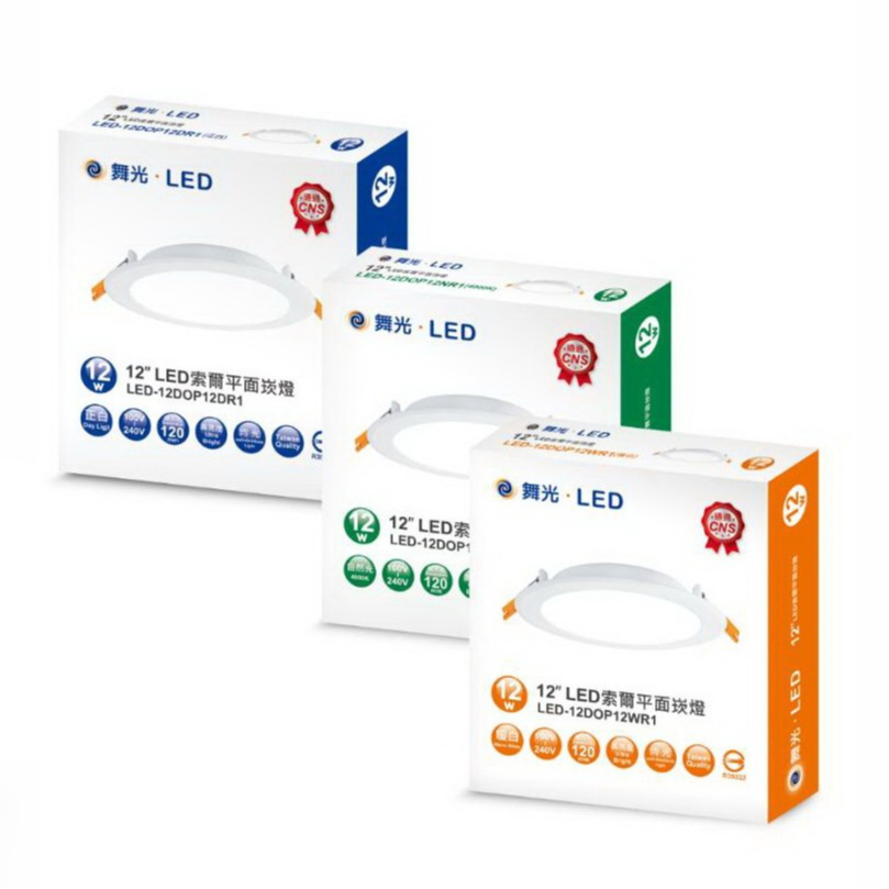 現貨供應 舞光 LED 12W 索爾崁燈(崁孔12CM)一體成型-快速接頭方便安裝