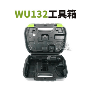 威克士 WU132手提工具箱 小工具箱 手提式 WU132適用 工具收納