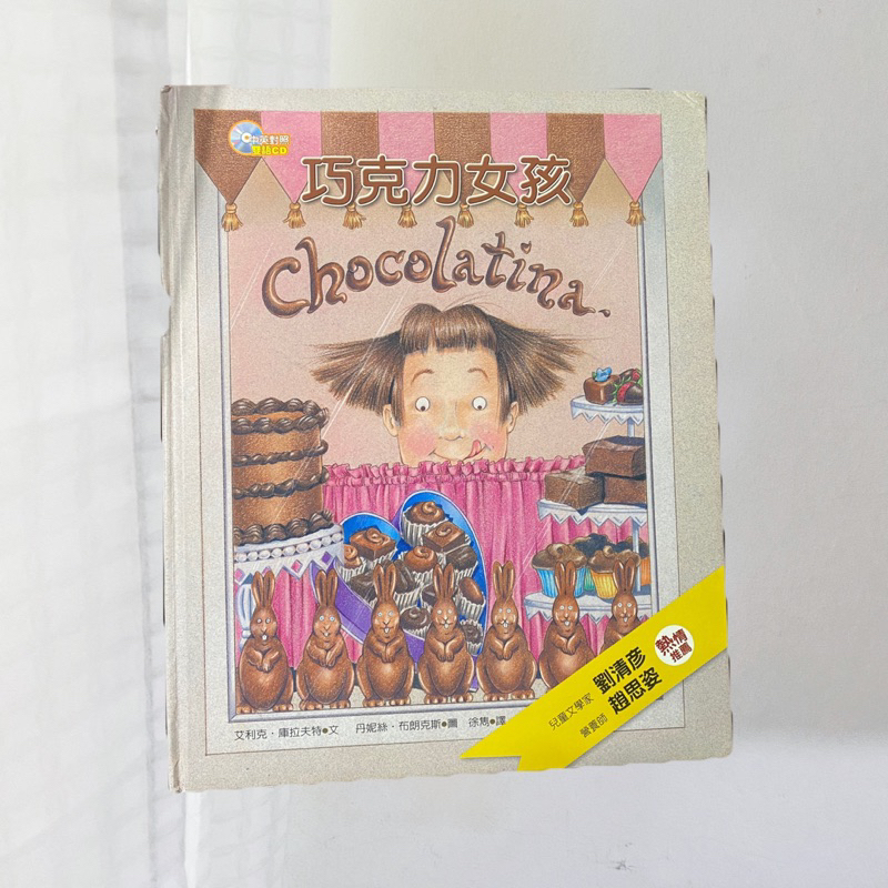 （二手）童書-巧克力女孩（沒有附CD)