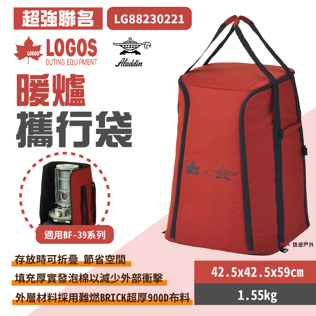 【LOGOS X Aladdin】暖爐攜行袋 LG88230221  阿拉丁暖爐收納包 適BF-39系列 露營 悠遊戶外