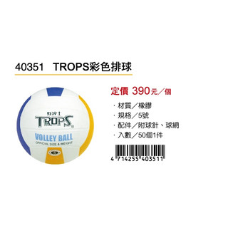 成功SUCCESS TROPS彩色排球 40351