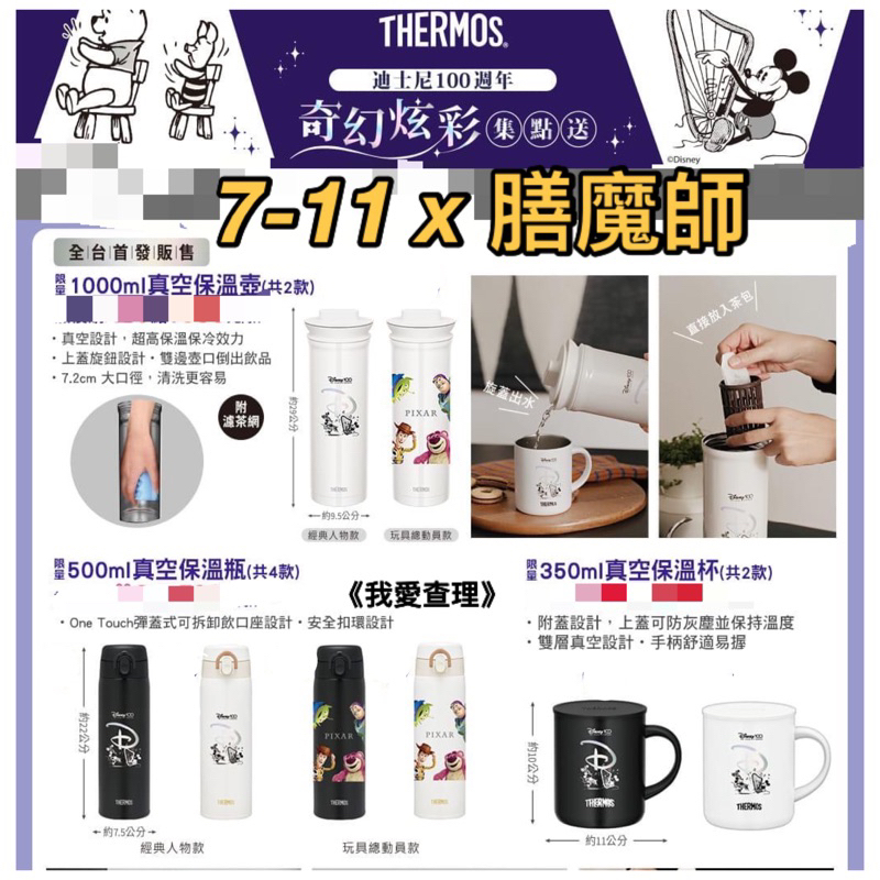 《我愛查理》附發票💕 迪士尼 100週年 THERMOS 7-11 膳魔師 保溫壺 保溫瓶 保溫杯 鴛鴦鍋 不沾鍋 鍋具