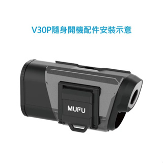 MUFU 行車紀錄器 V20S. V30P 配件 主機支架 (不含耳機)/V20S.V30P 隨身開機片 #3
