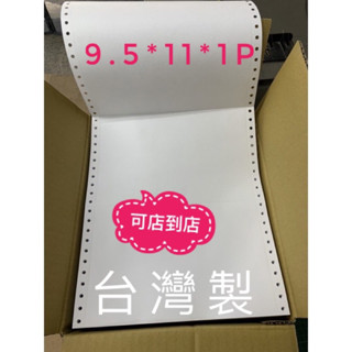 報表紙 1p聯式80行/9.5*11*1P/全頁/中一刀/右切中一刀/#超取每單限一箱#