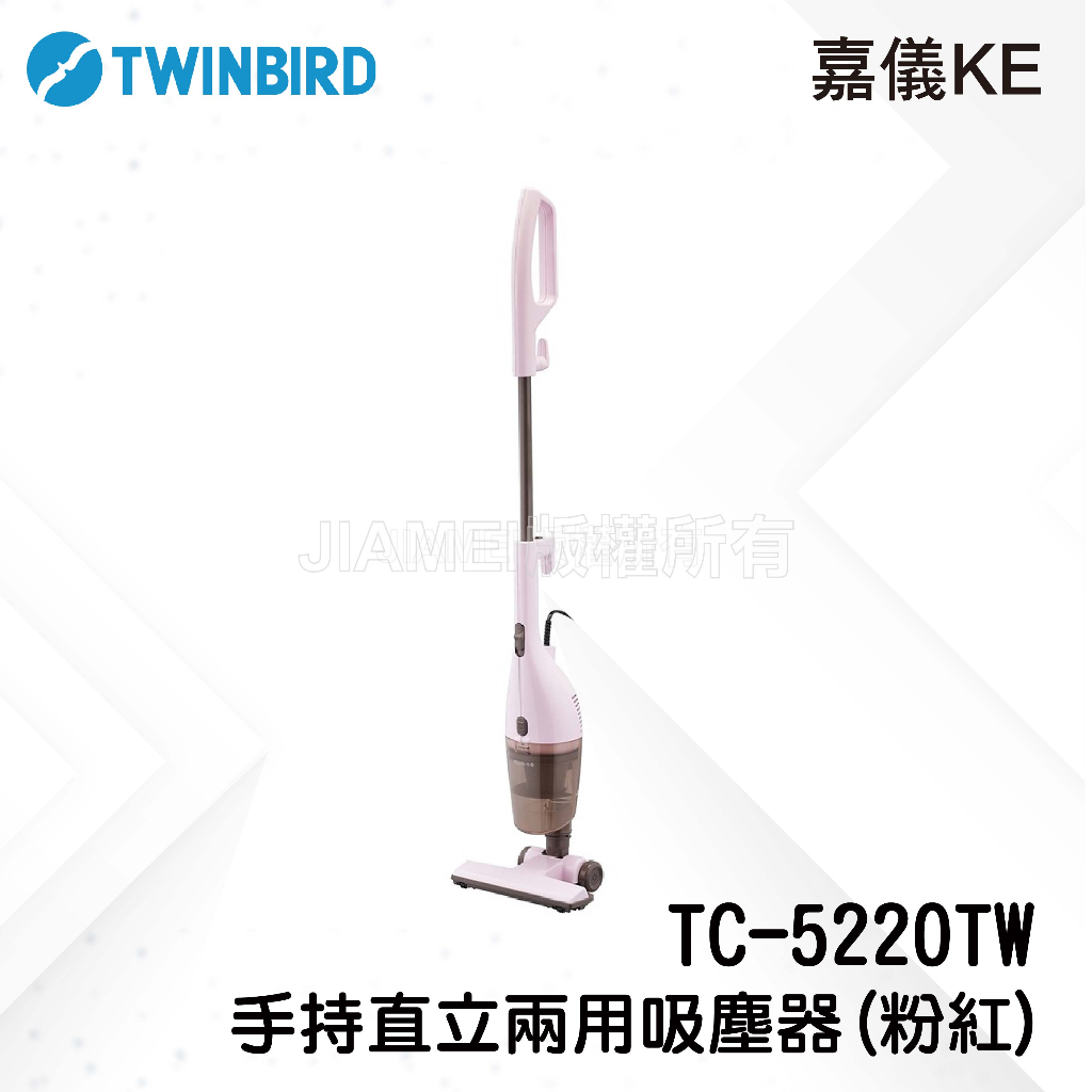 日本 TWINBIRD 手持直立兩用吸塵器 TC-5220TW 藍色/粉色 可選