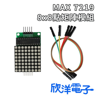 MAX 7219 8x8點矩陣模組 (0877) 適用Arduino 科展 模組 電子材料 電子工程