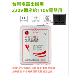 舜紅 500w降壓器 220v轉110v變壓器 臺灣電器出國用 變壓器