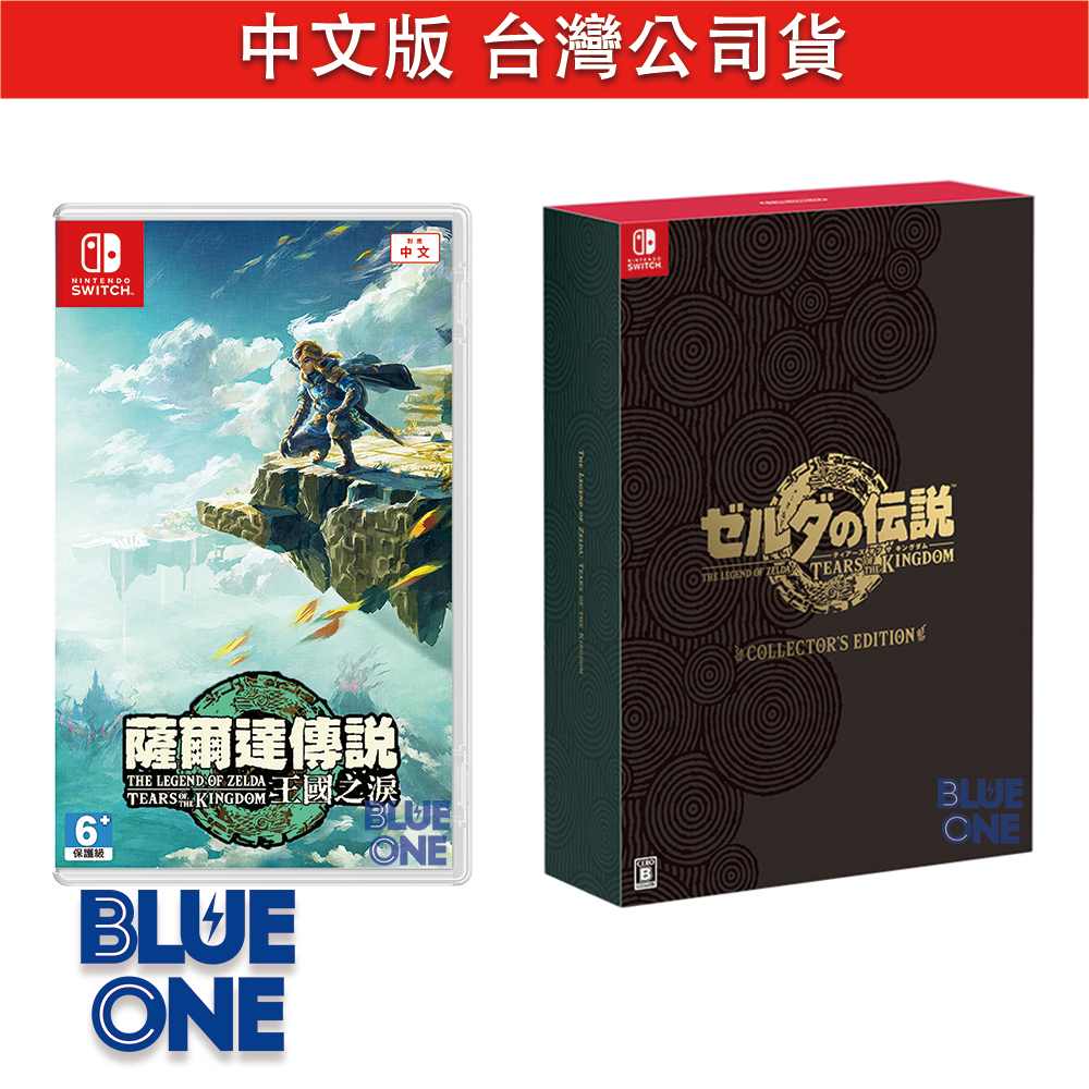 Switch 薩爾達傳說 王國之淚 中文版 BlueOne 電玩 遊戲片 全新現貨