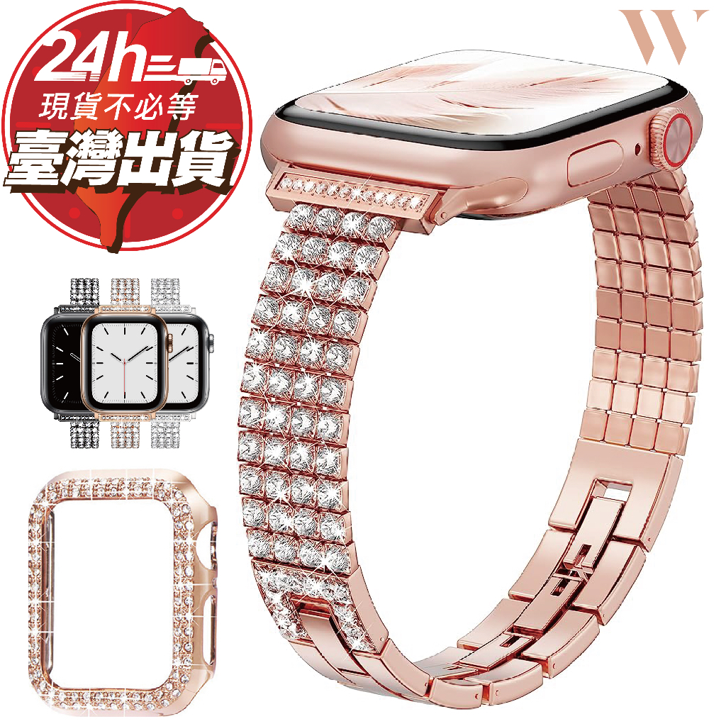 現貨 Apple Watch Ultra s9 小香鑽石 錶帶 保護 殻 蘋果 手錶 s e 9 8 7 45 44
