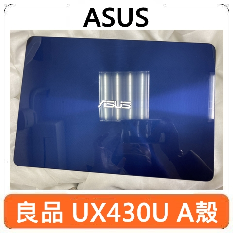 【台灣賣家】ASUS Zenbook UX430U A殼 A蓋 B殼 B蓋 D殼 D蓋 機殼 外殼 二手 零件