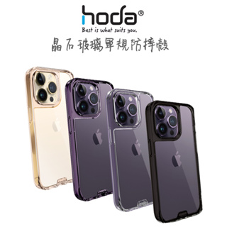 特價 Hoda｜ IPhone14/13 Pro/ProMax/Plus 全系列 晶石玻璃軍規防摔保護殼