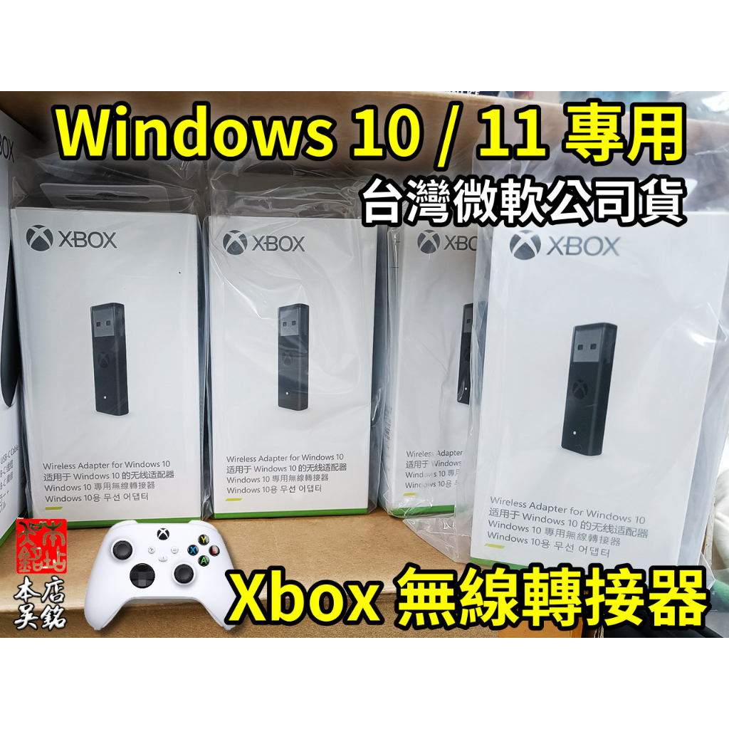【本店吳銘】 微軟 Microsoft Xbox 無線轉接器 手把 控制器 接收器 Windows 10 11 電腦用