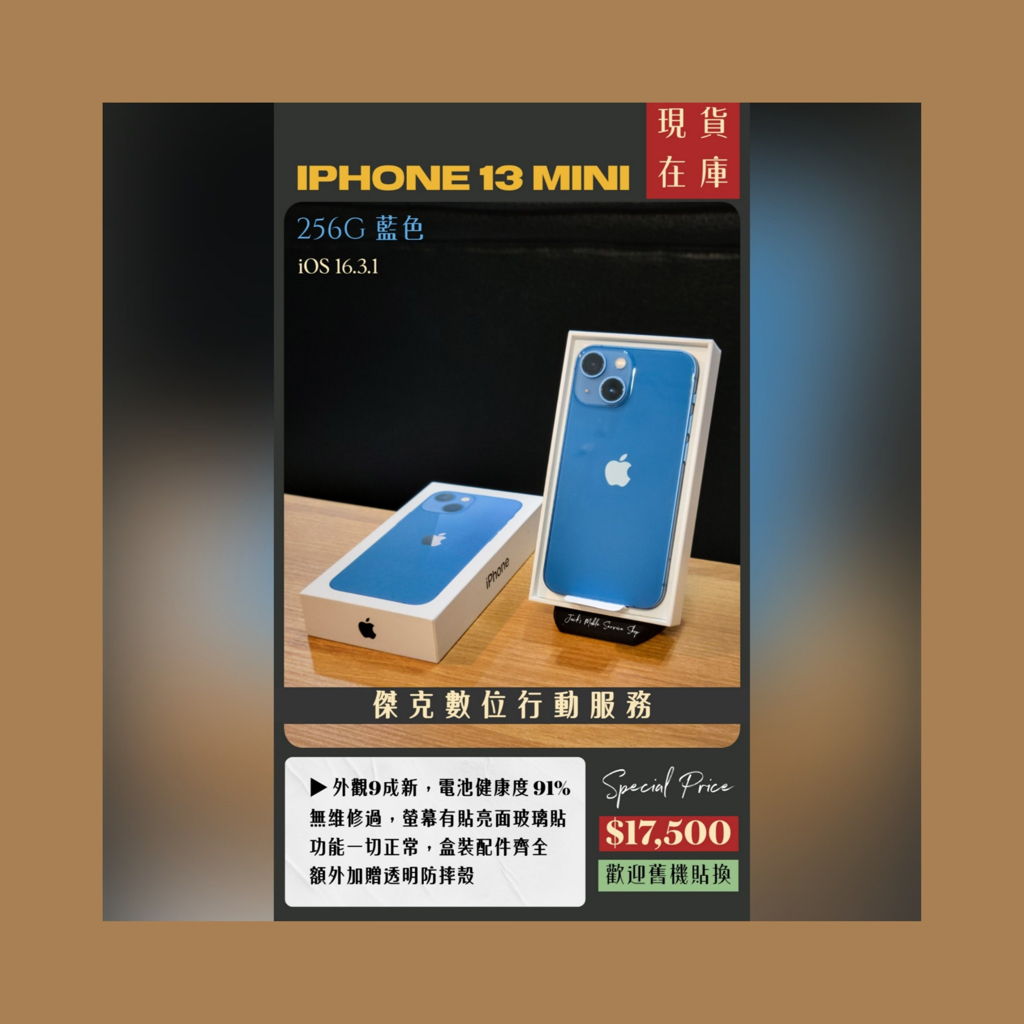 📱絕版小尺寸❗️二手iPhone 13 mini 256G 藍色 👉高雄市區可親送到府📱571