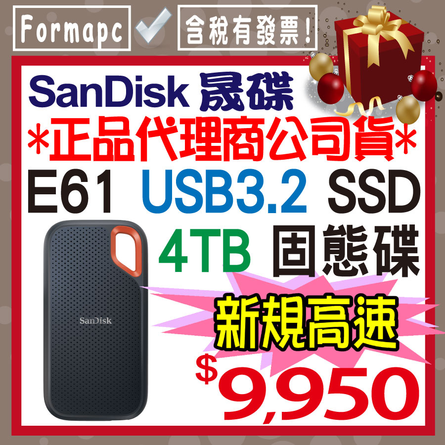 E61】SanDisk Extreme 4T 4TB 2.5吋行動固態硬碟USB3.2 外接式硬碟SSD 