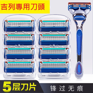 GOMART 臺灣出貨 刮鬍刀片 刀片 刀柄 刮鬍刀 吉列 刮鬍刀架 刀架五刀頭 刮鬍刀刀柄 快速出貨