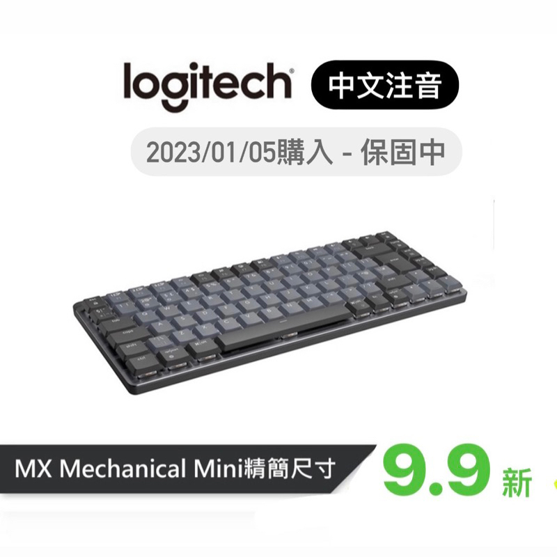 二手 Logitech MX Mechanical Mini 無線智能機械鍵盤-茶軸 中文鍵盤