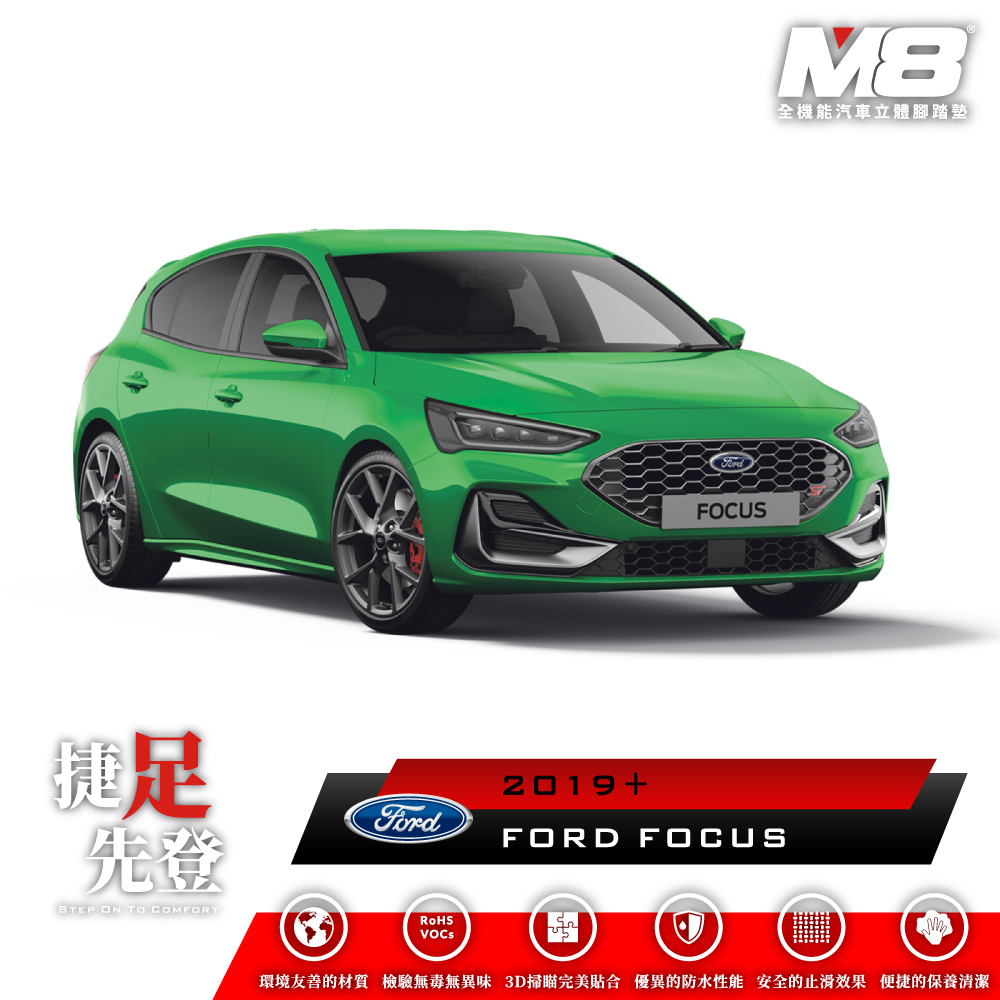 福特 FORD FOCUS MK4 MK4.5 M8 汽車腳踏墊 車用腳踏墊 腳踏墊 TPE 3D