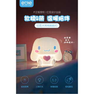 正版授權 大耳狗 小夜燈 大耳狗小夜燈 3D 床頭燈 生日禮物 大耳狗床頭燈 拍拍燈 愛心款