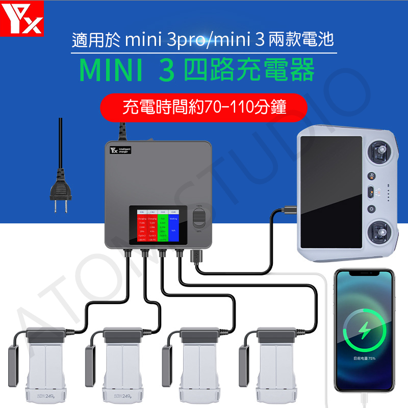 DJI mini3 / mini 3 PRO 充電器 四路管家 顯示螢幕 數顯 儲存充電器 YX正品