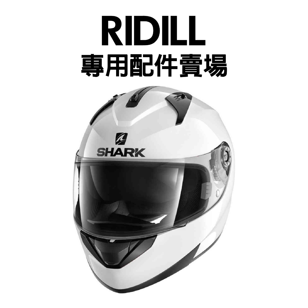 安信 | Shark 安全帽配件 RIDILL 專用配件賣場 內襯 防霧片 電鍍片 鏡片 抗UV