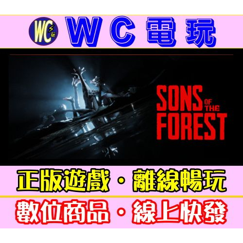 【WC電玩】野人模擬器2 陰森之子 中文版 PC正版STEAM離線 Sons Of The Forest 森林之子