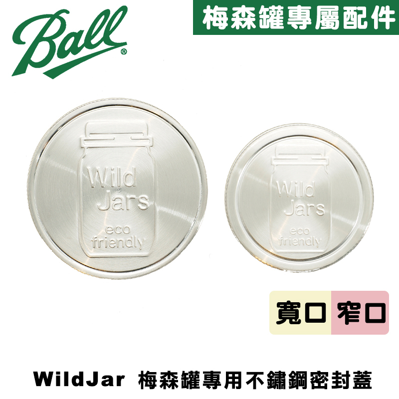 Wildjar Stainless Steel Mason Jar Lids Ball® 梅森罐專用不鏽鋼密封蓋 鐵蓋