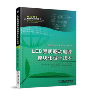 2【電子通信】LED照明驅動電源模組化設計技術