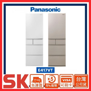 【Panasonic 國際牌】406公升一級能效五門變頻電冰箱日本製NR-E417XT-N1 W
