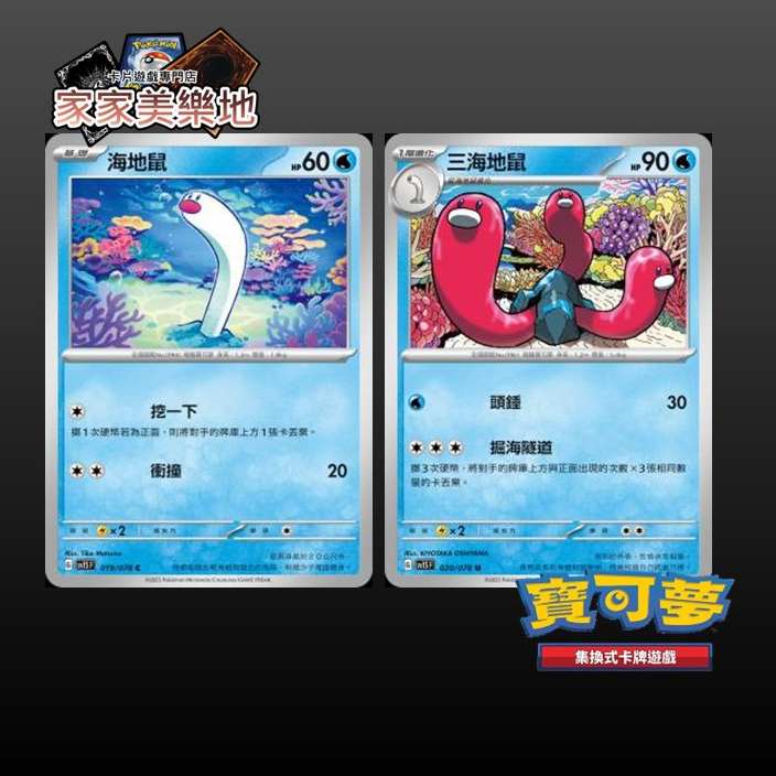 【卡牌魔女】寶可夢 PTCG 朱ex SV1S 海地鼠 019/078 三海地鼠 019/079 普卡  進化一組 中文